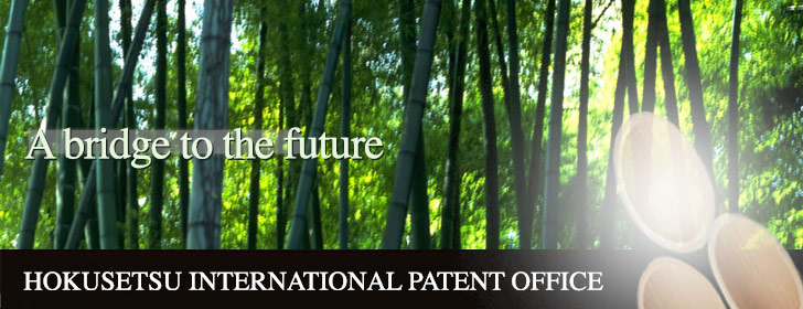 `A bridge to the future`@HOKUSETSU INTERNATIONAL PATENT OFFICE